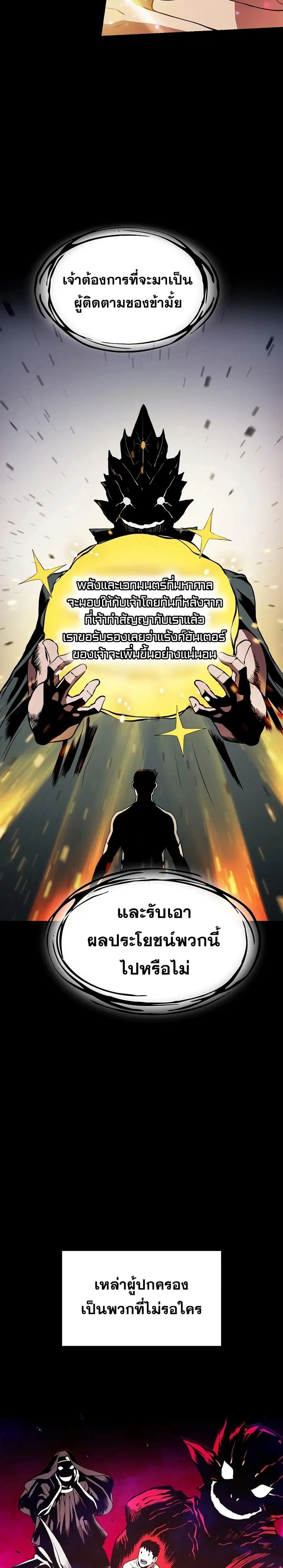 The Constellation That Returned From Hell ตอนที่ 3 หน้า 5