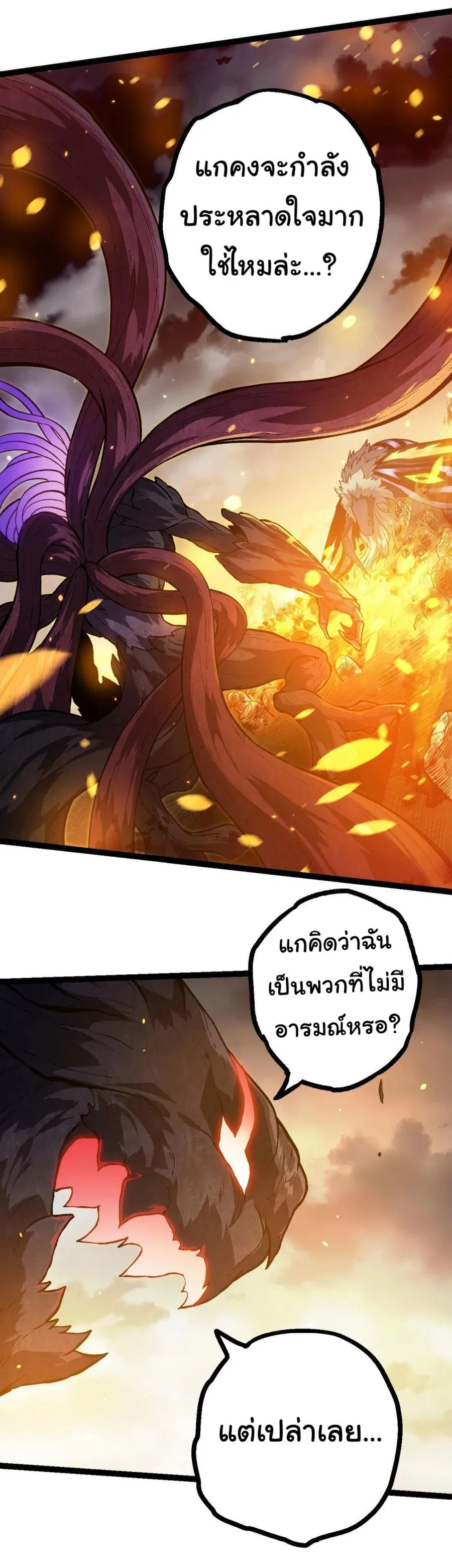Evolution from the Big Tree ตอนที่ 124 หน้า 47