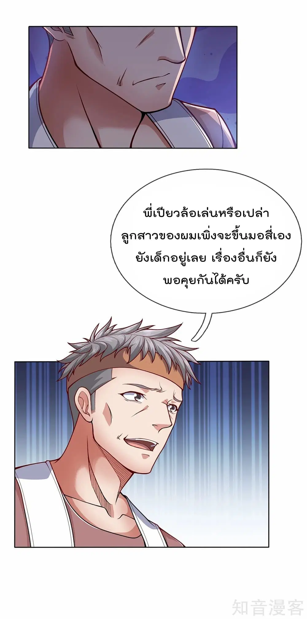 The Legend God of War in The City ตอนที่ 24 หน้า 5