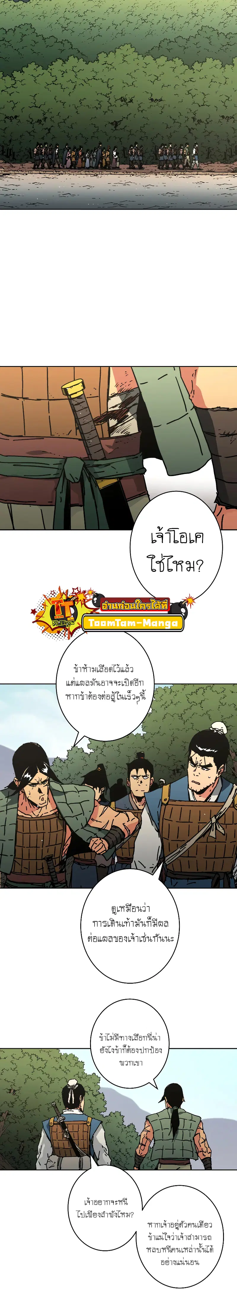 Peerless Dad ตอนที่ 238 หน้า 5