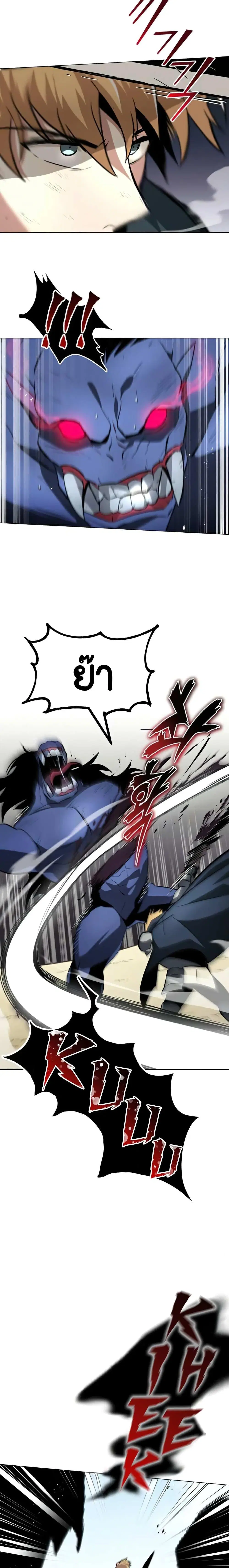 The Lazy Lord Masters the Sword ตอนที่ 37 หน้า 13