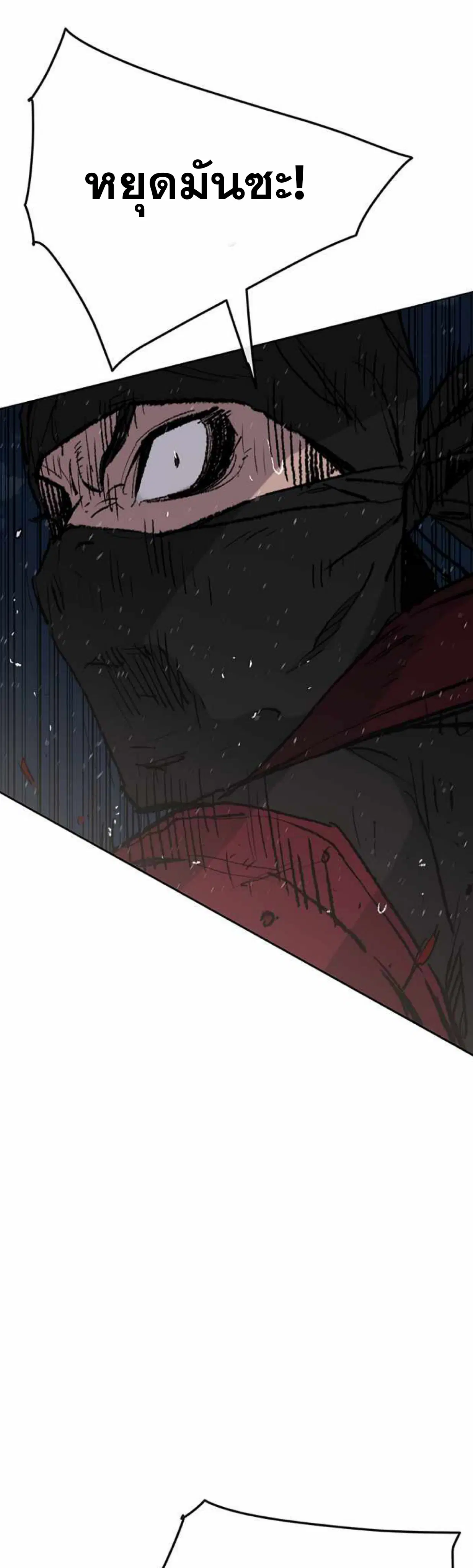 The Undefeatable Swordsman ตอนที่ 60 หน้า 50