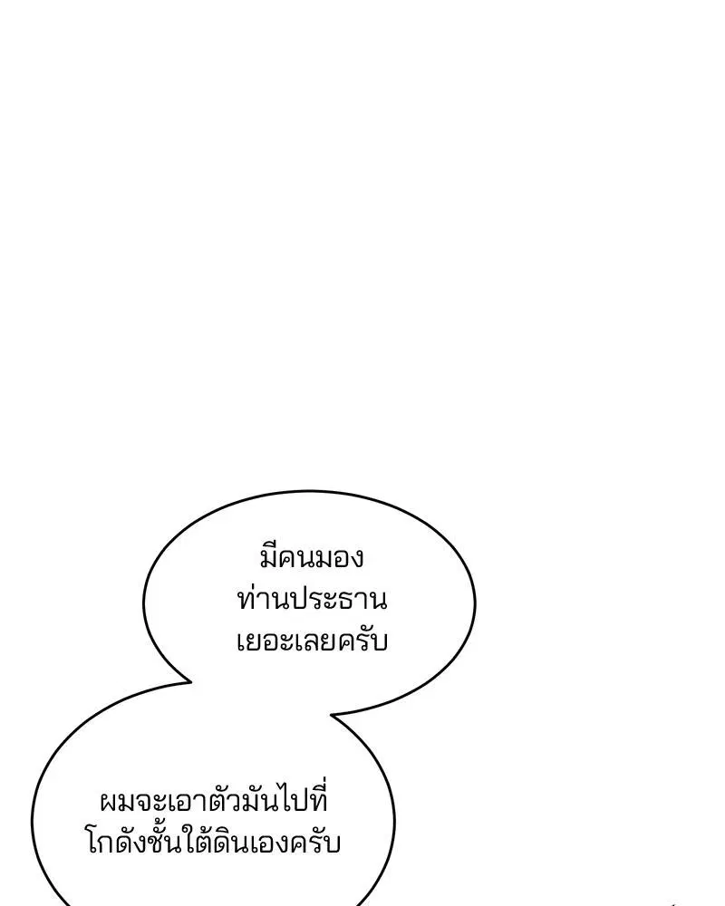 The Boy of Death ตอนที่ 23 หน้า 16