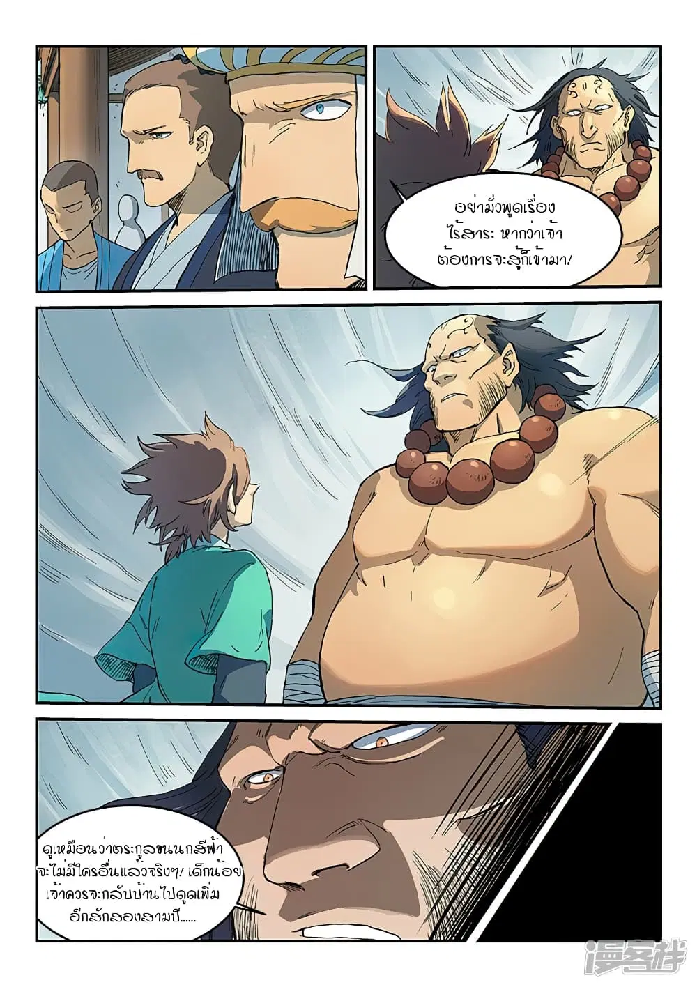 Star Martial God Techniquer ตอนที่ 290 หน้า 3