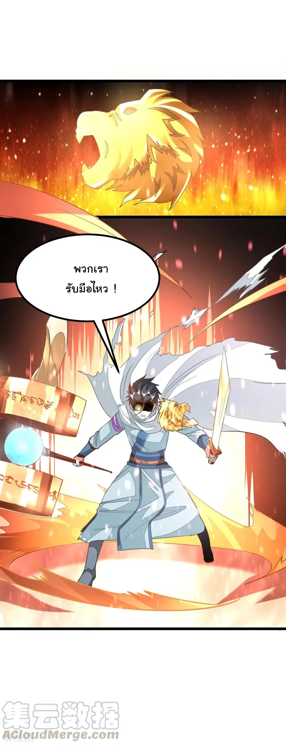 Nine Sun God King ตอนที่ 141 หน้า 13