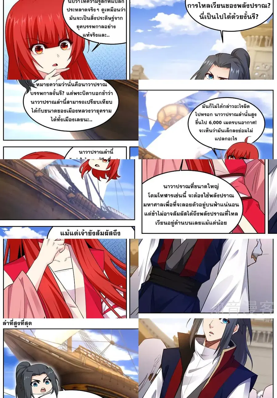 Against the Gods ตอนที่ 215 หน้า 3