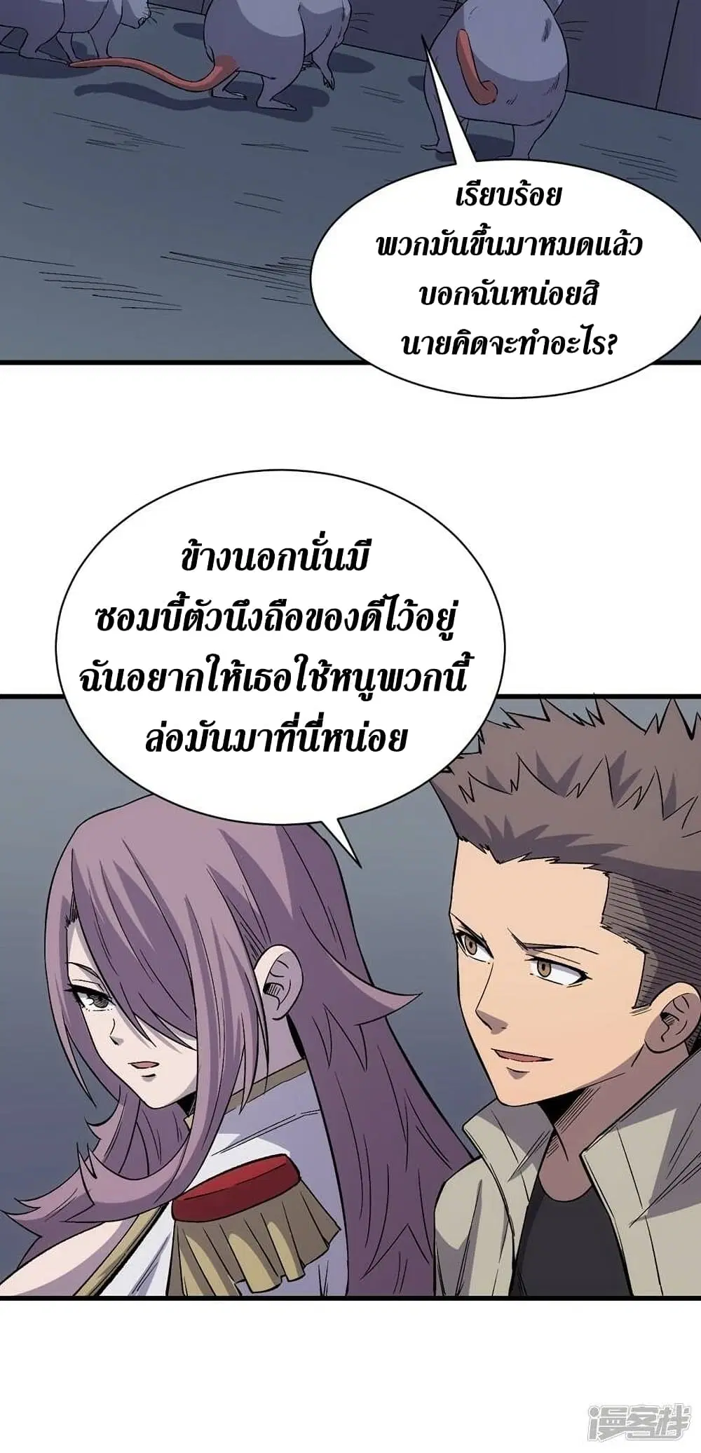 The Last Hero ตอนที่ 107 หน้า 4