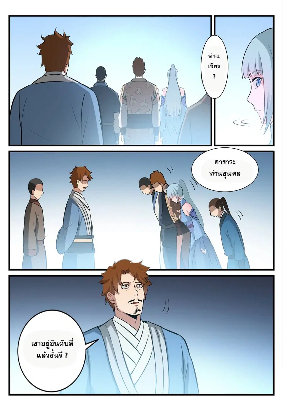 Bailian Chengshen ตอนที่ 246 หน้า 9