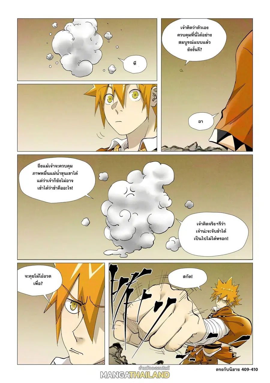 Tales of Demons and Gods ตอนที่ 409 หน้า 20