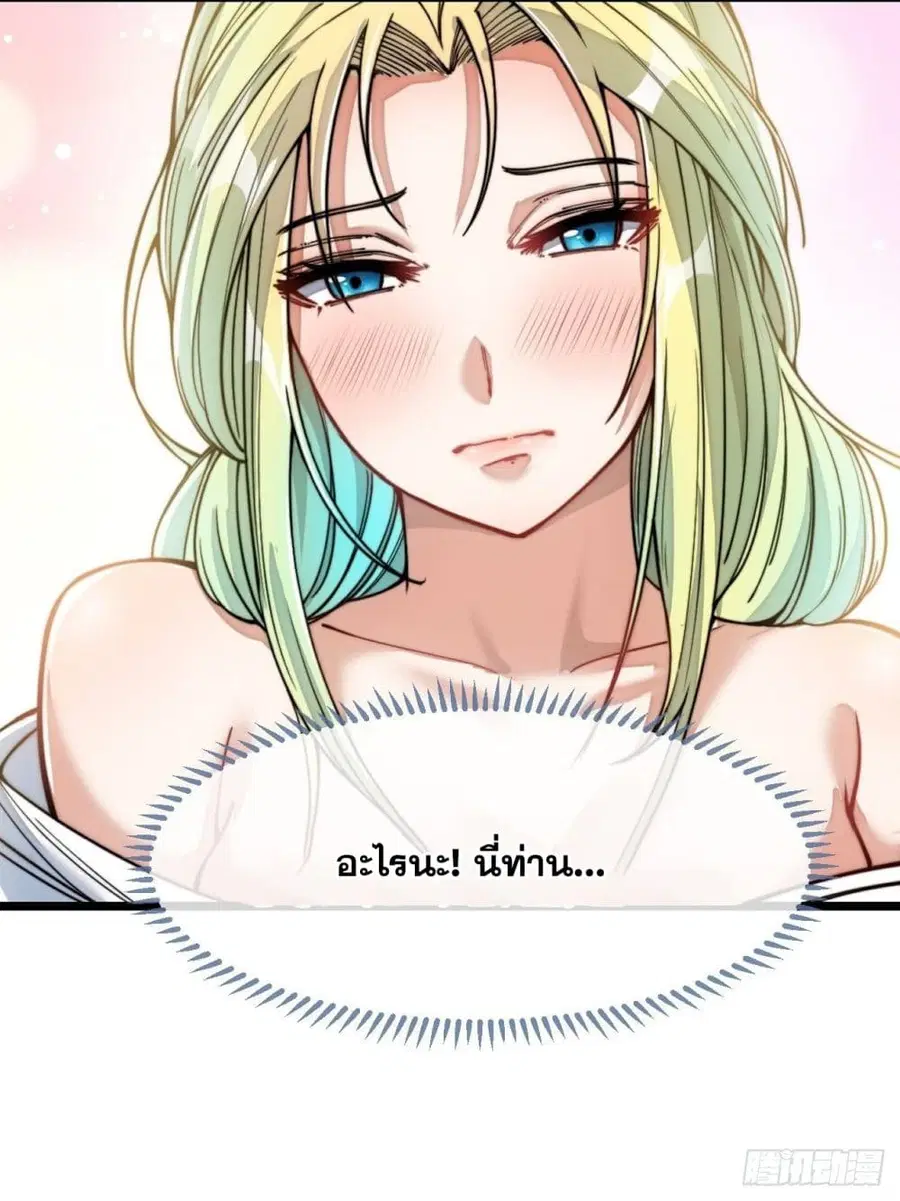 I’m Really Not the Son of Luck ตอนที่ 55 หน้า 33