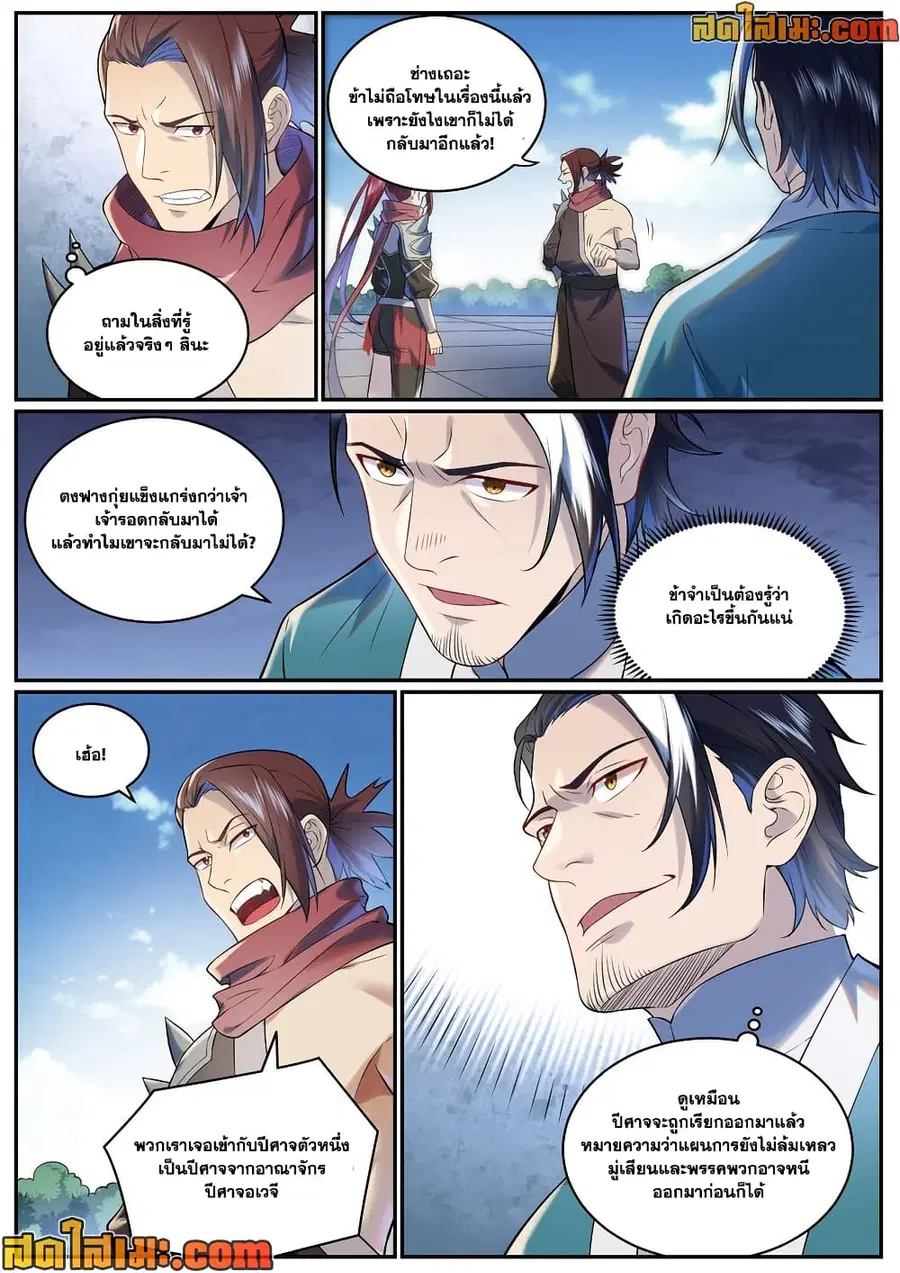 Bailian Chengshen ตอนที่ 963 หน้า 9