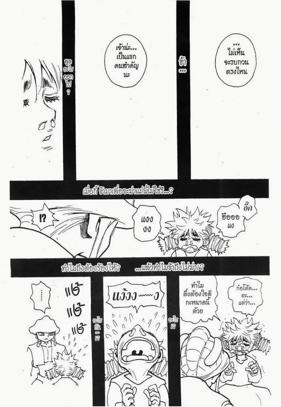 Hunter x Hunter ตอนที่ 258 หน้า 8
