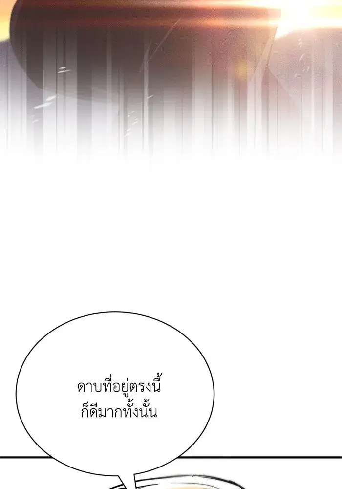 The Lazy Lord Masters the Sword ตอนที่ 123 หน้า 83