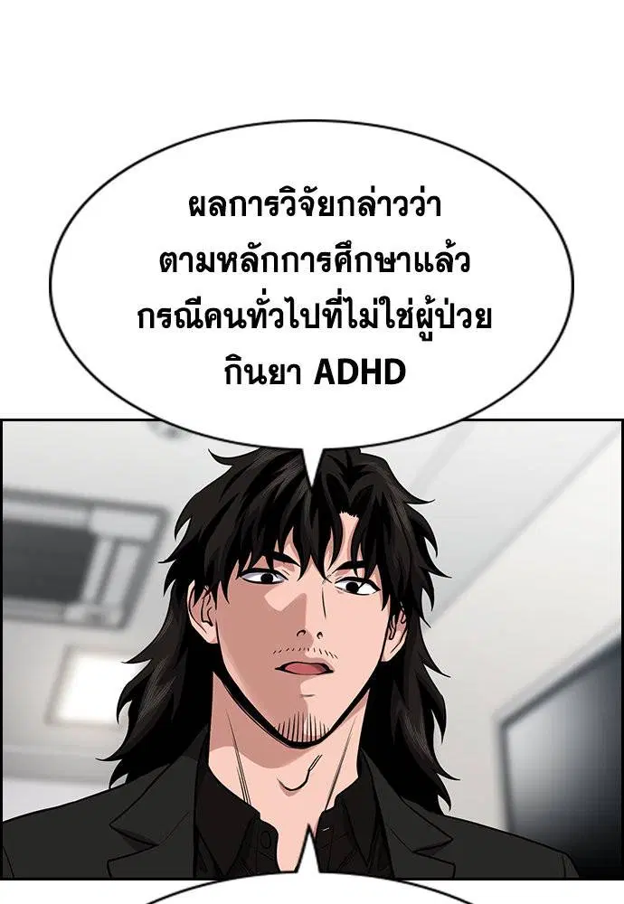 True Education ตอนที่ 128 หน้า 75