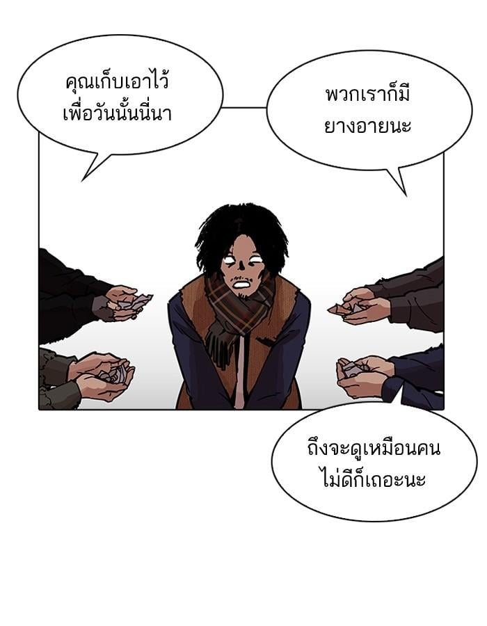 Lookism ตอนที่ 193 หน้า 92