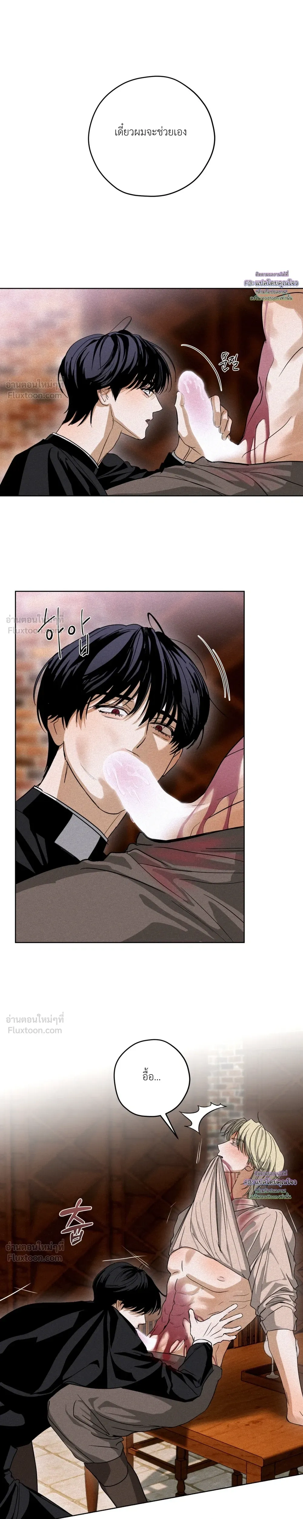 Cellar – ห้องใต้ดิน ตอนที่ 3 หน้า 13