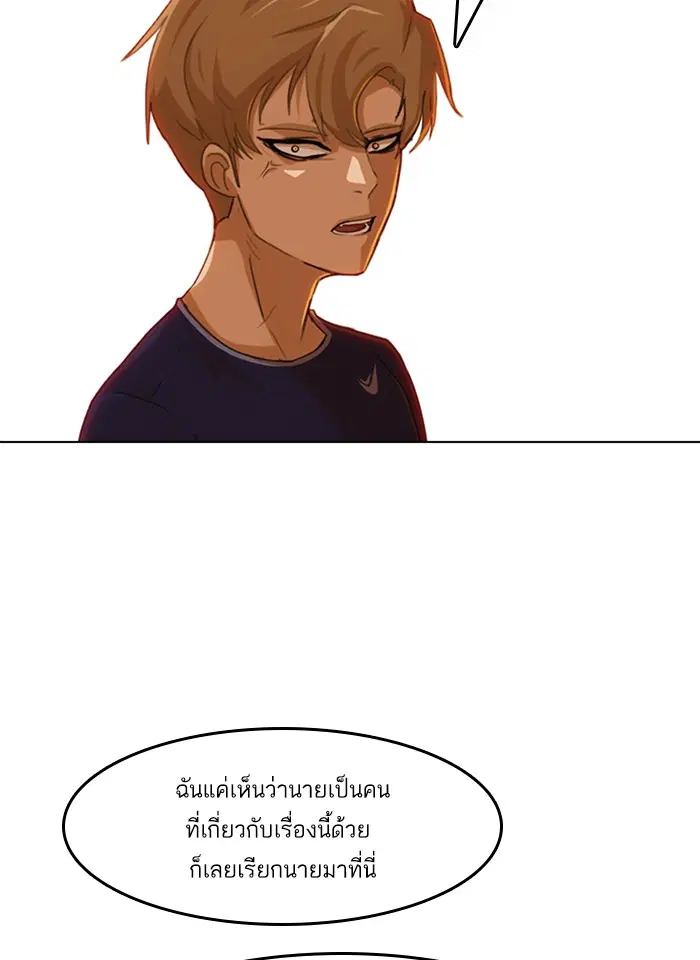 Random Chat ตอนที่ 73 หน้า 91