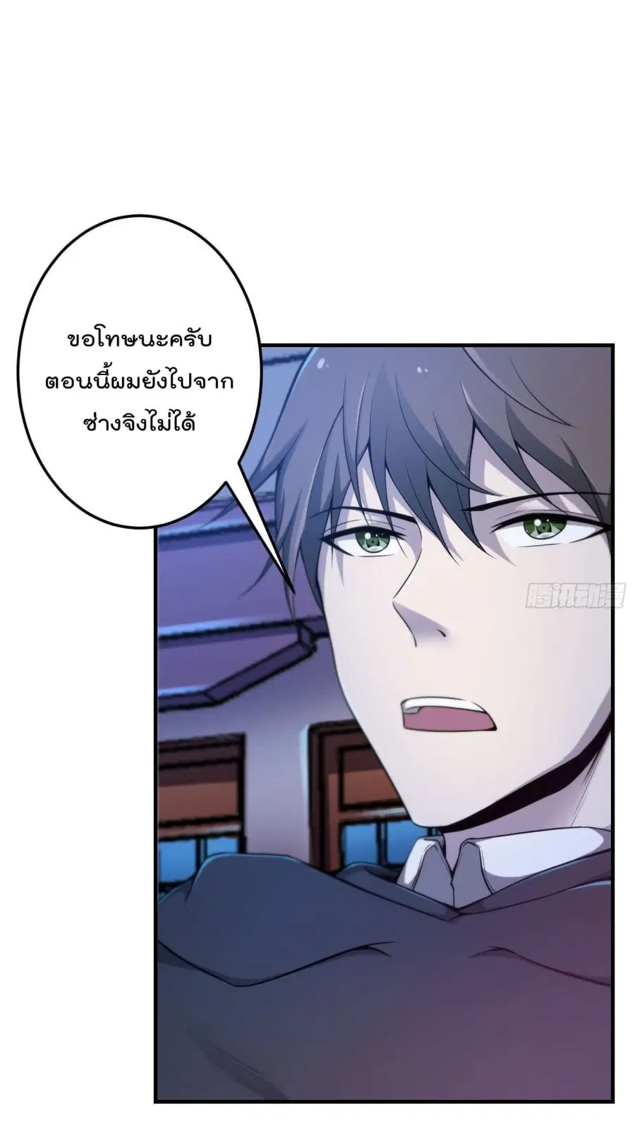 Immortal Husband in The City ตอนที่ 39 หน้า 33