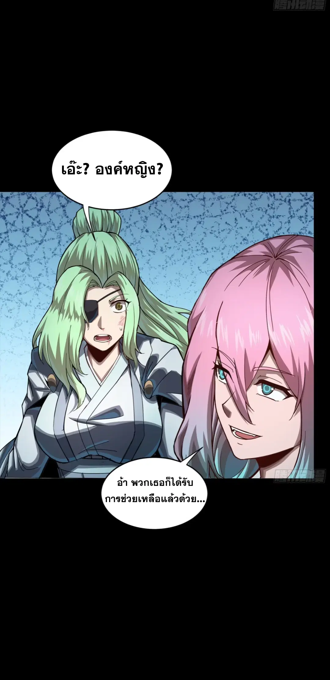 Legend of Star General ตอนที่ 253 หน้า 48