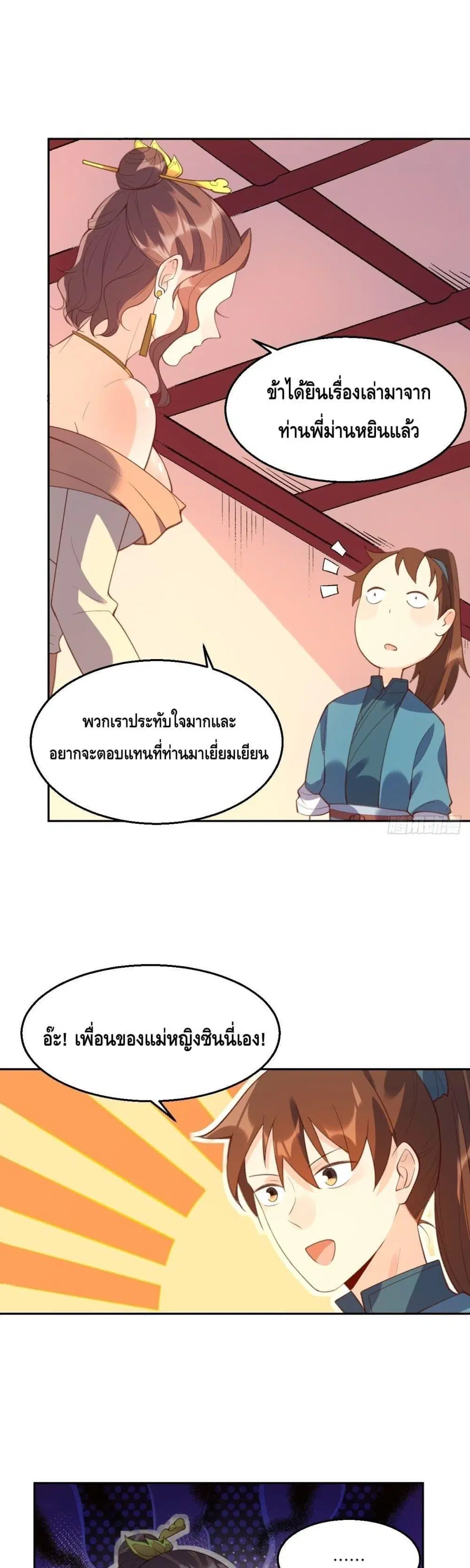 It Turns Out That I Am A Big Cultivator ตอนที่ 74 หน้า 17