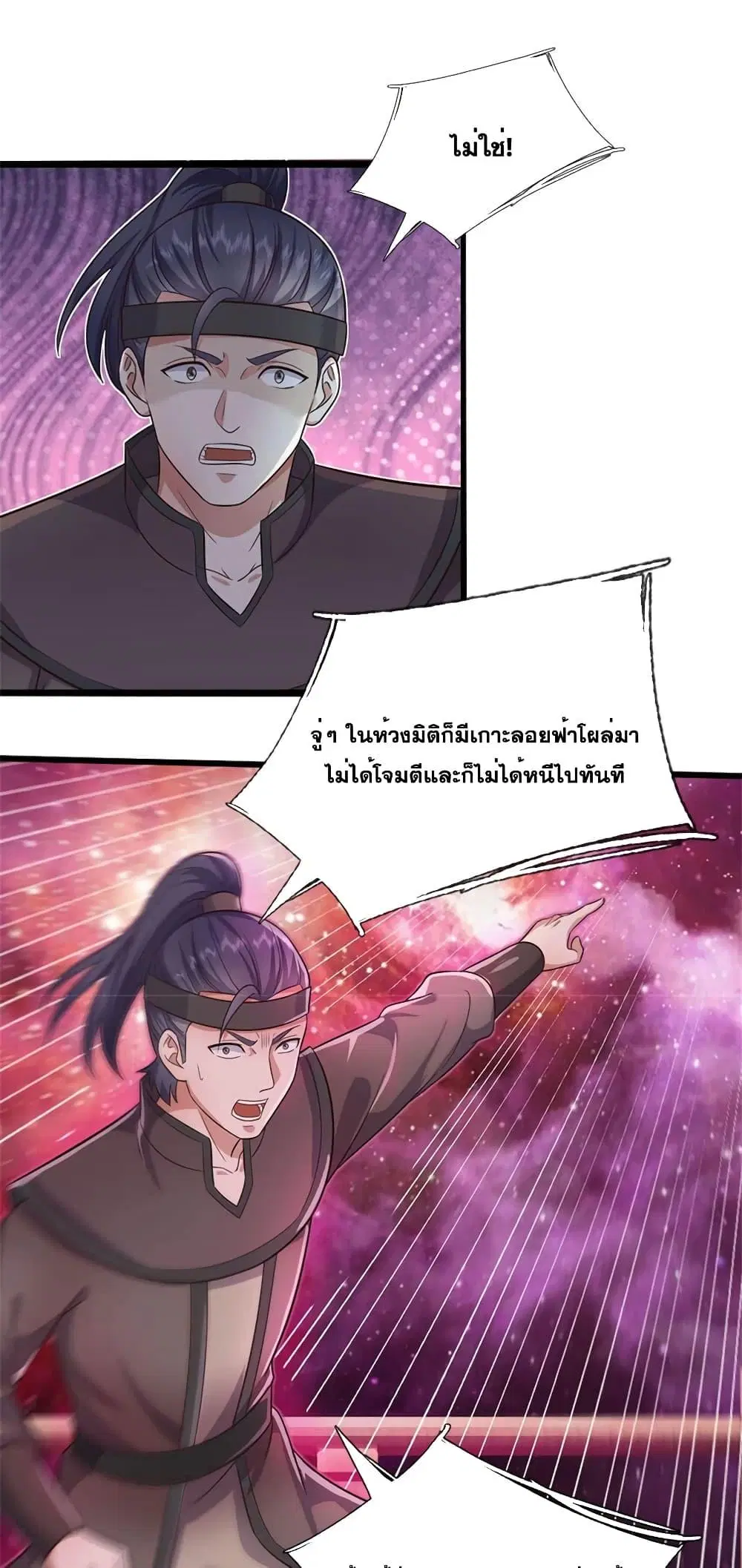 I Can Become A Sword God ตอนที่ 144 หน้า 17