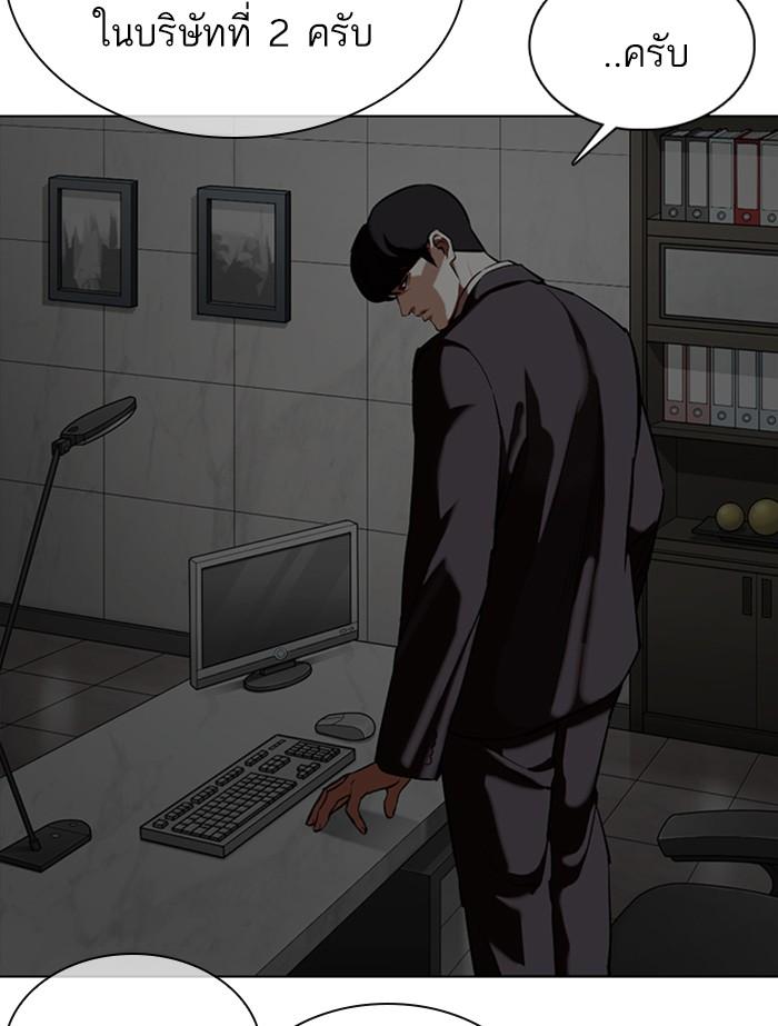 Lookism ตอนที่ 353 หน้า 234