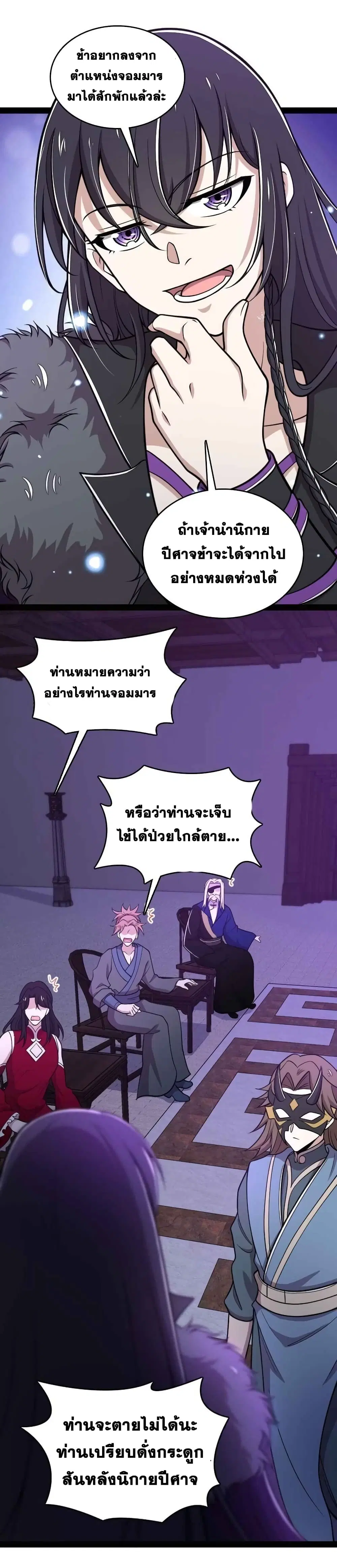 The Martial Emperor’s Life After Seclusion ตอนที่ 152 หน้า 8