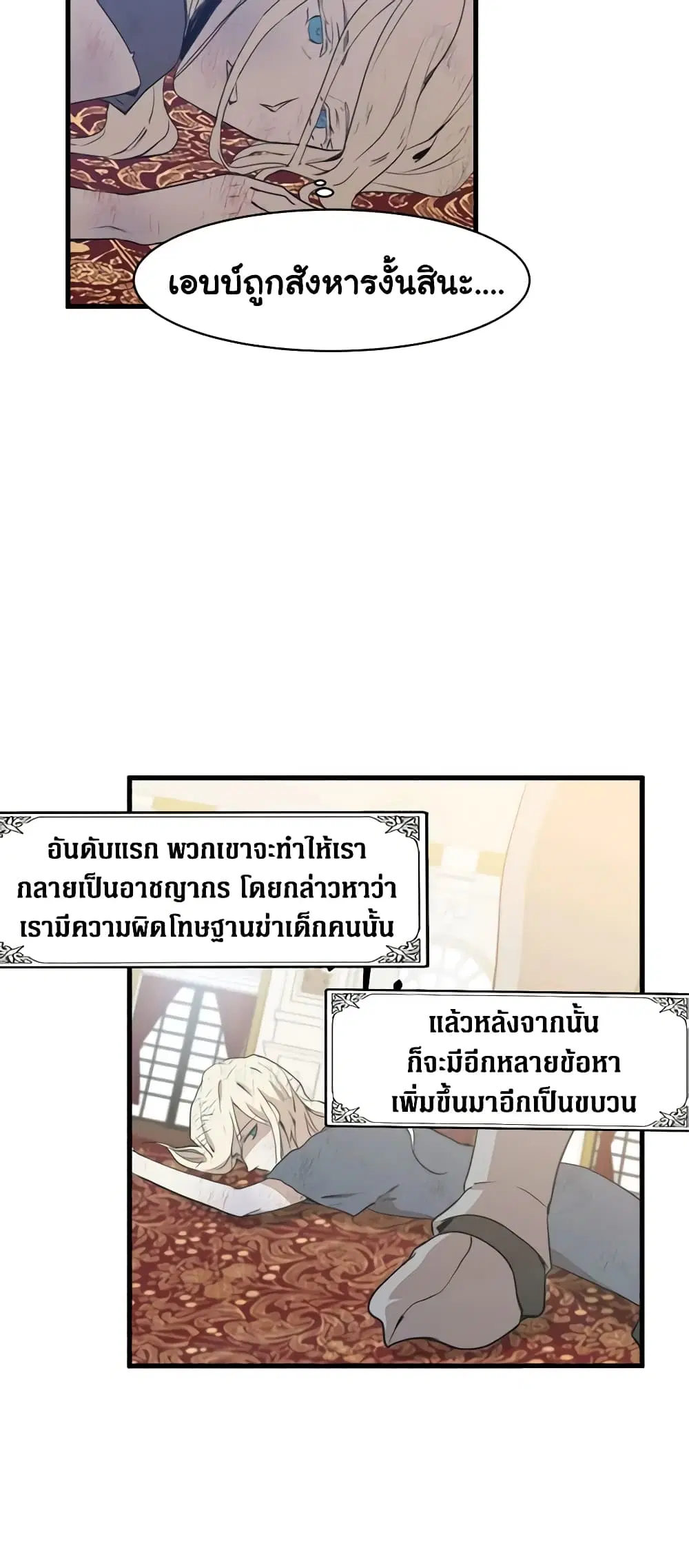 The Villainess Lives Again ตอนที่ 1 หน้า 14