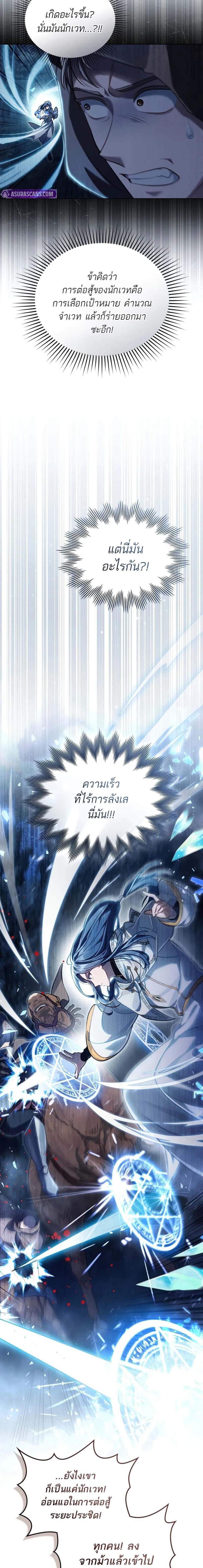 Reborn as the Enemy Prince เกิดใหม่เป็นเจ้าชายในประเทศศัตรู ตอนที่ 63 หน้า 6