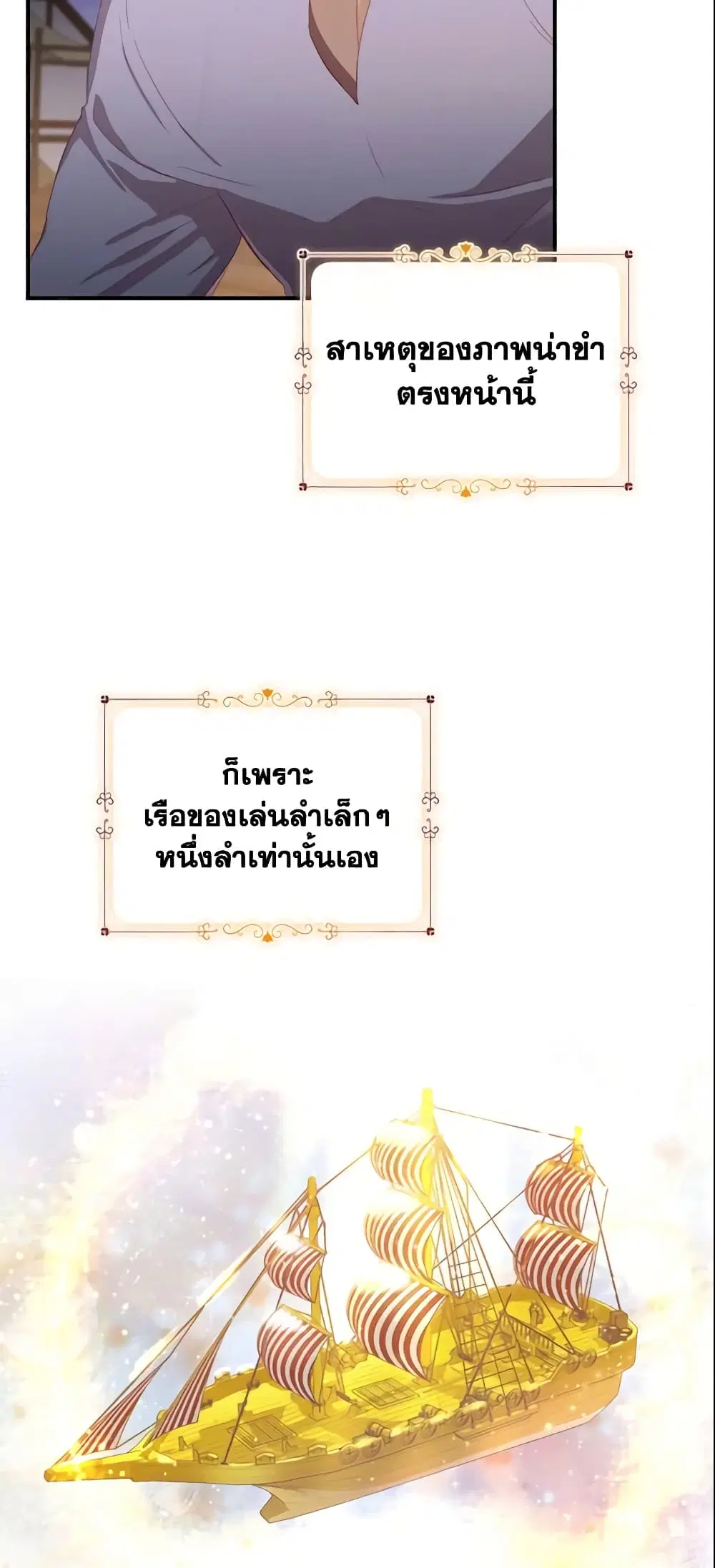 The Beloved Little Princess ตอนที่ 73 หน้า 6