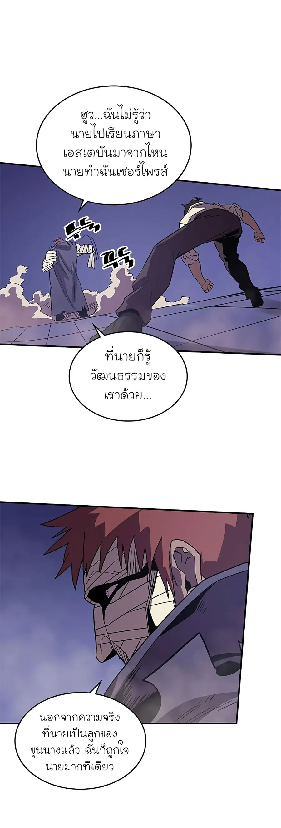 A Returner’s Magic Should Be Special ตอนที่ 86 หน้า 26