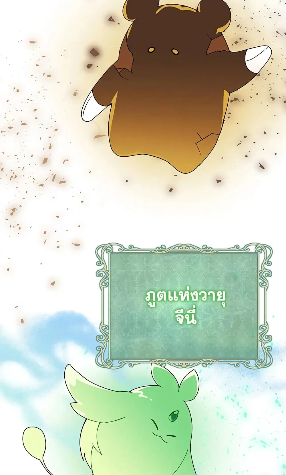The Real Daughter Is Back ตอนที่ 38 หน้า 56