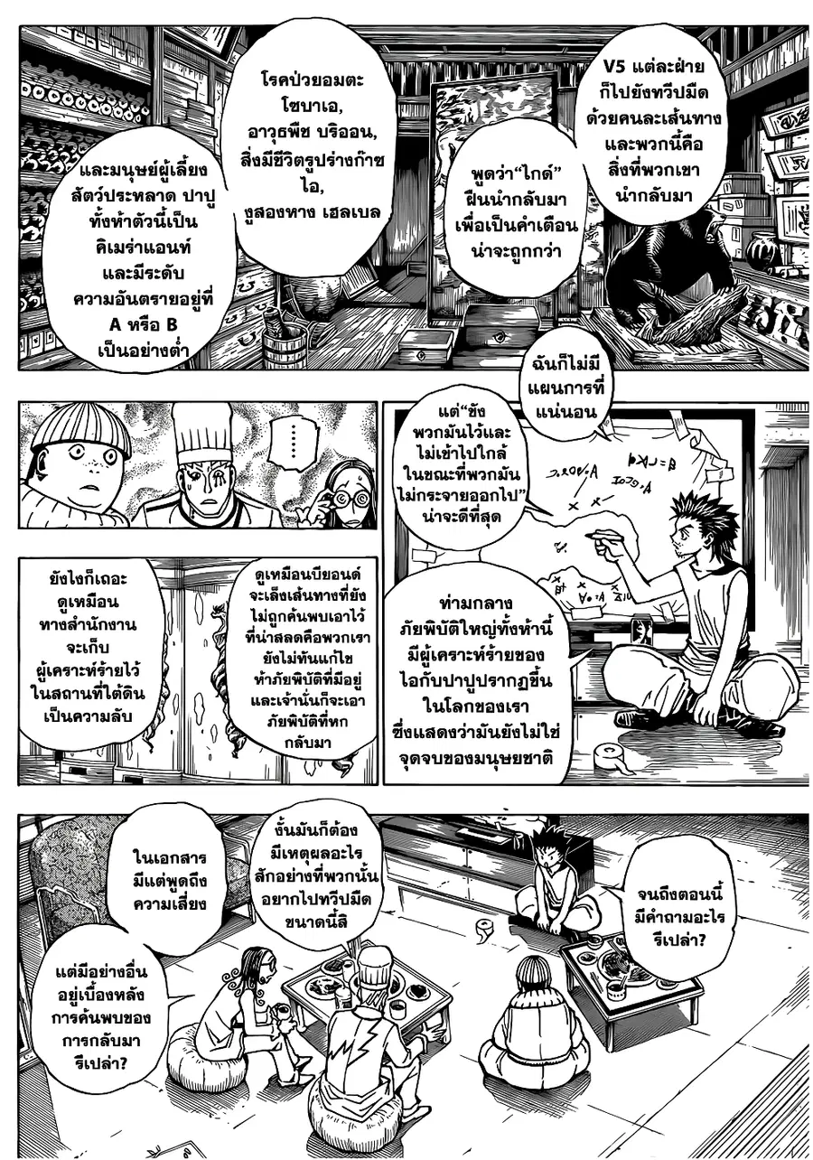 Hunter x Hunter ตอนที่ 344 หน้า 11