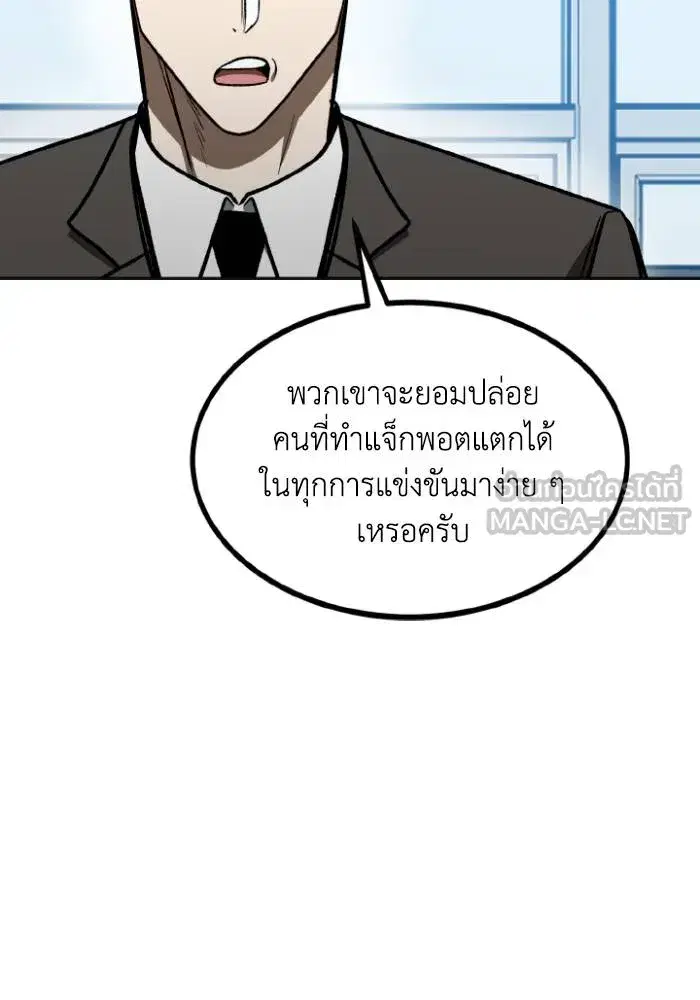 King of the Octagon ตอนที่ 115 หน้า 45