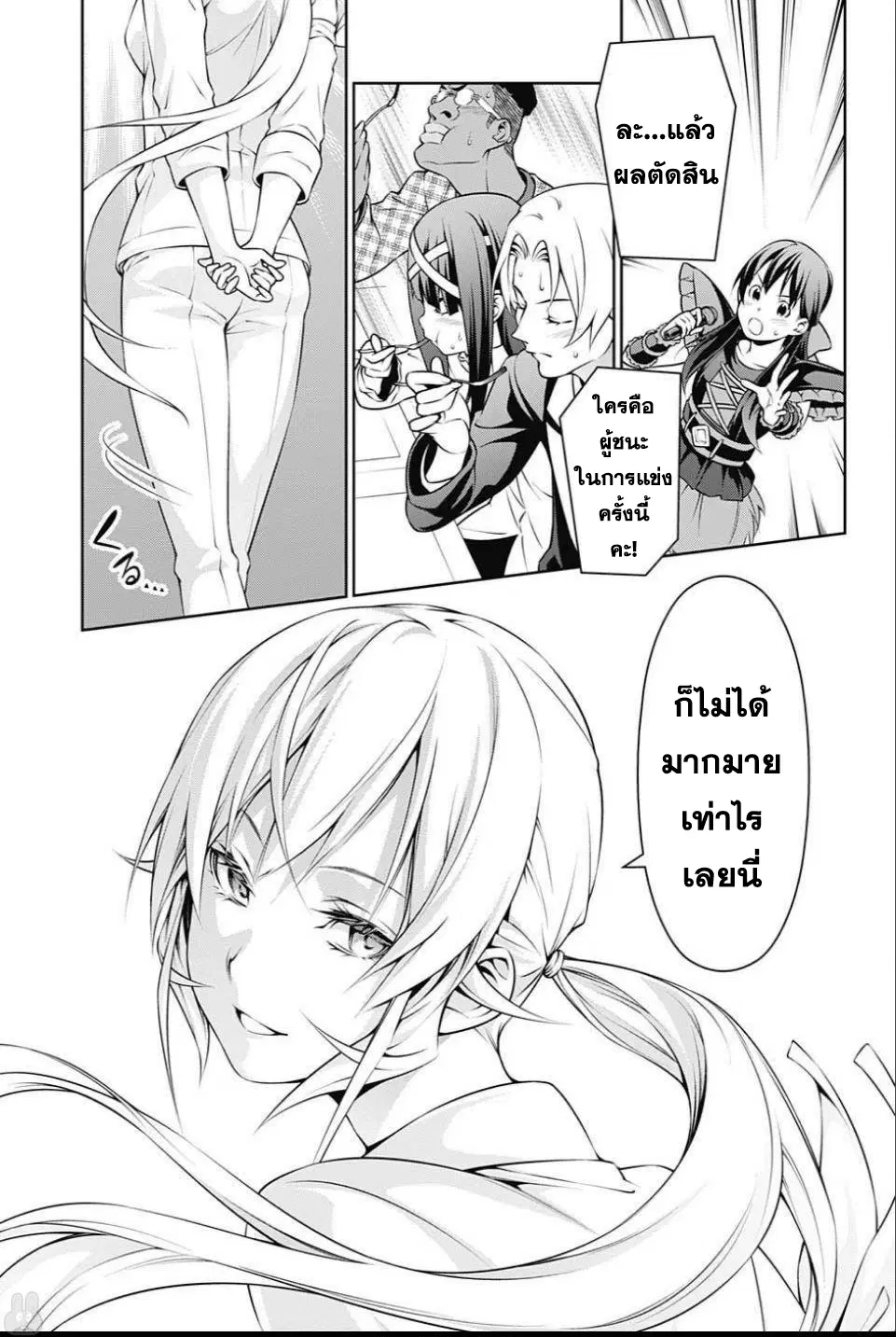 Shokugeki no Soma ตอนที่ 247 หน้า 14