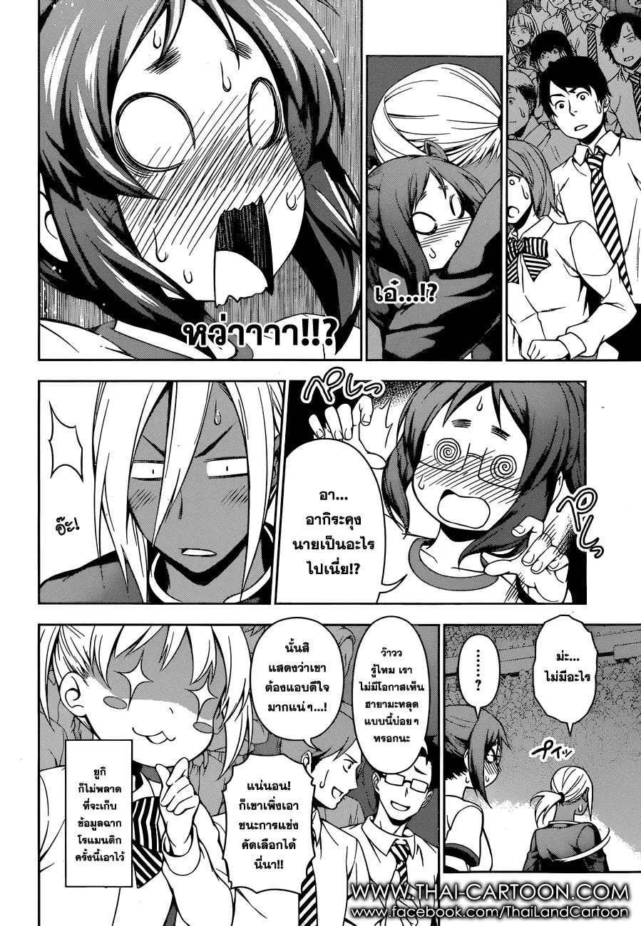 Shokugeki no Soma ตอนที่ 104 หน้า 4