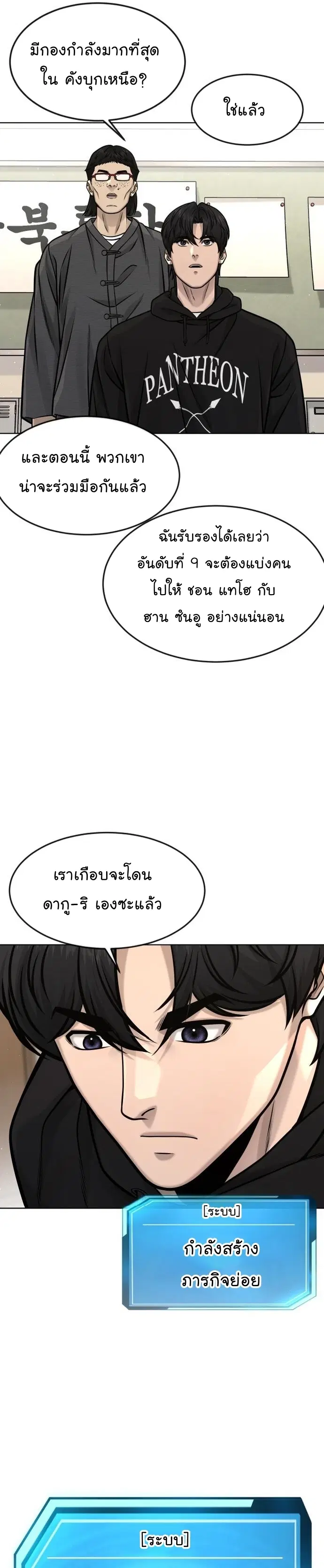 Quest Supremacy ตอนที่ 117 หน้า 32