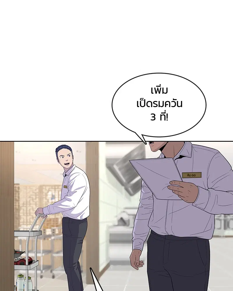 Kitchen Soldier ตอนที่ 119 หน้า 53