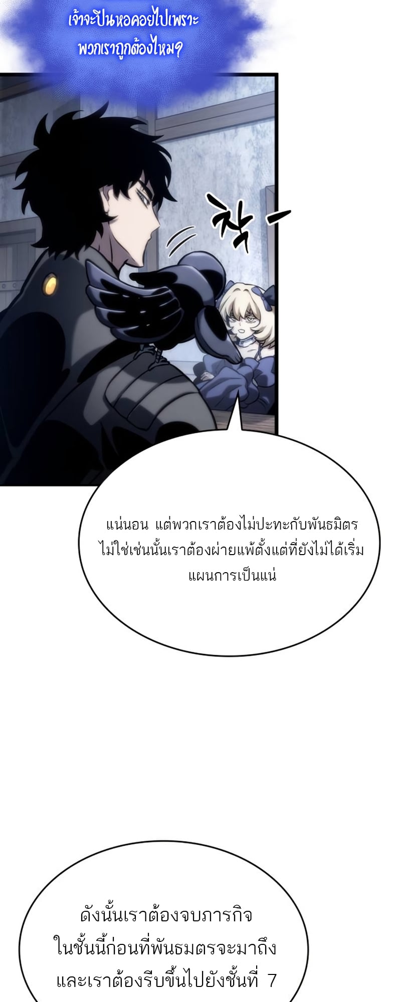 The World After the end โลกหลังการล่มสลาย ตอนที่ 110 หน้า 53