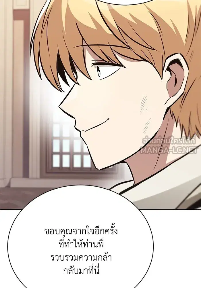 The Lazy Lord Masters the Sword ตอนที่ 79 หน้า 120