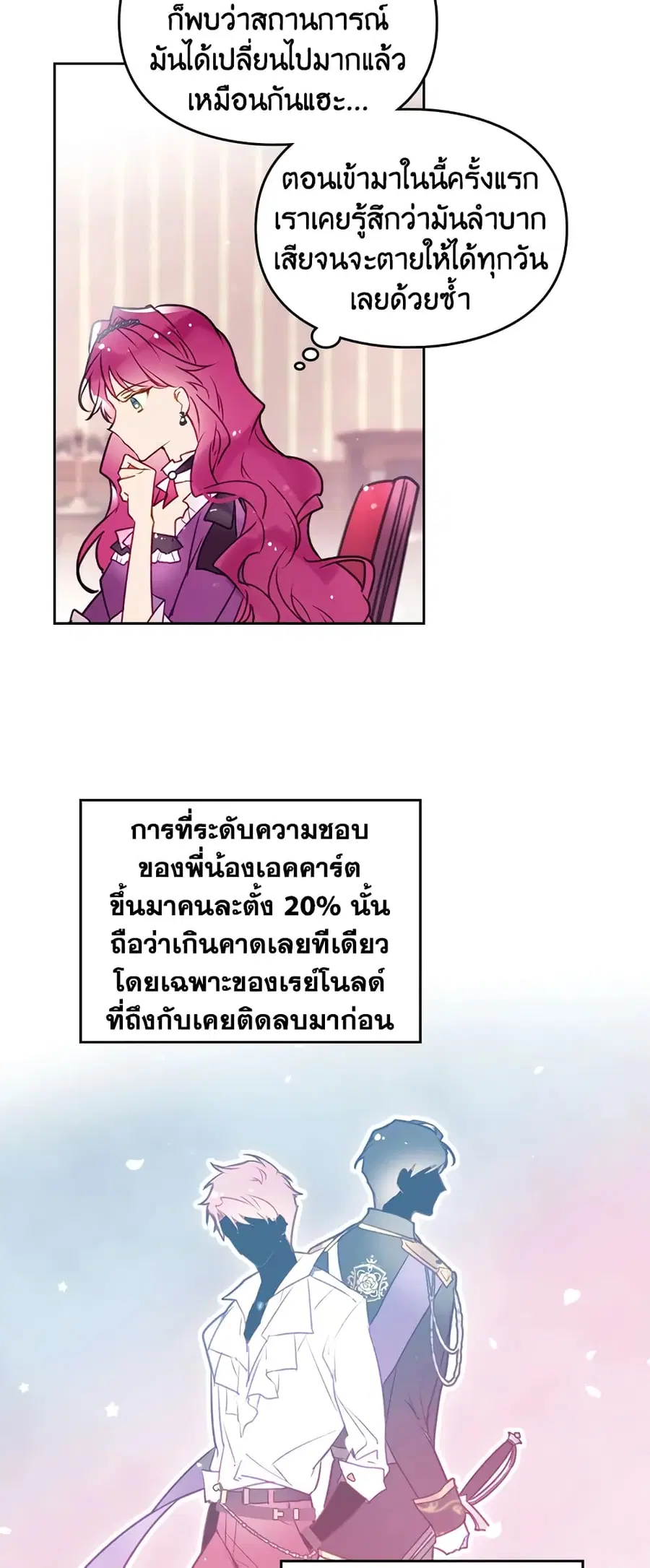 Death Is The Only Ending For The Villainess ตอนที่ 38 หน้า 28