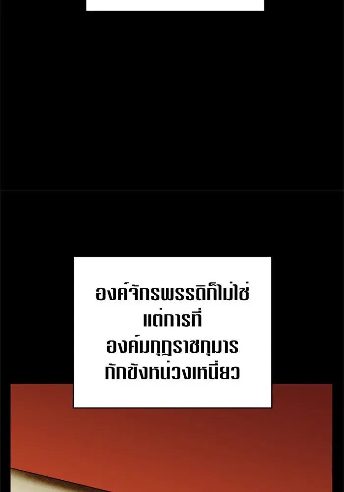 Your Throne ตอนที่ 20 หน้า 23