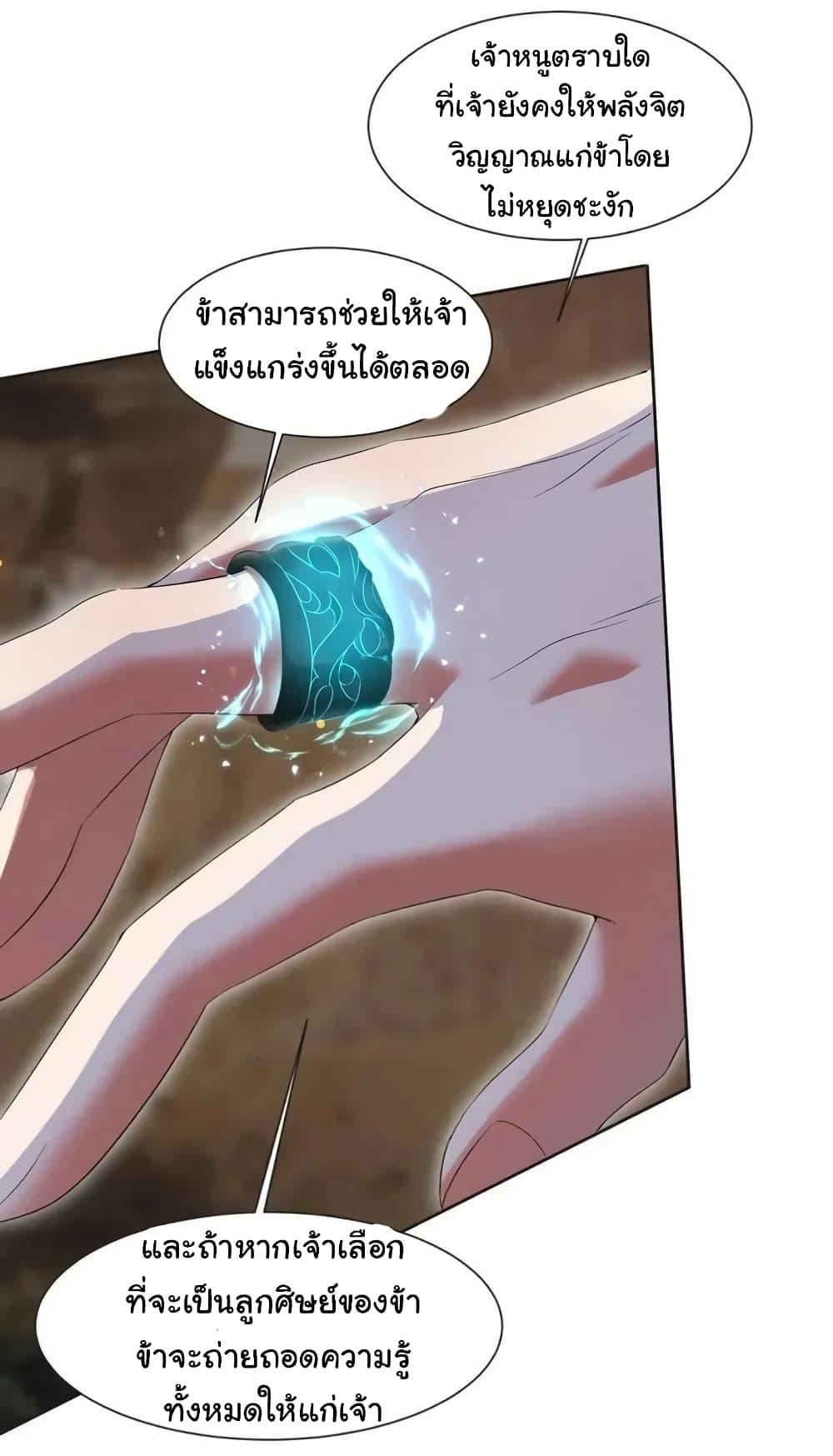 When The System Opens After The Age Of 100 ตอนที่ 10 หน้า 4