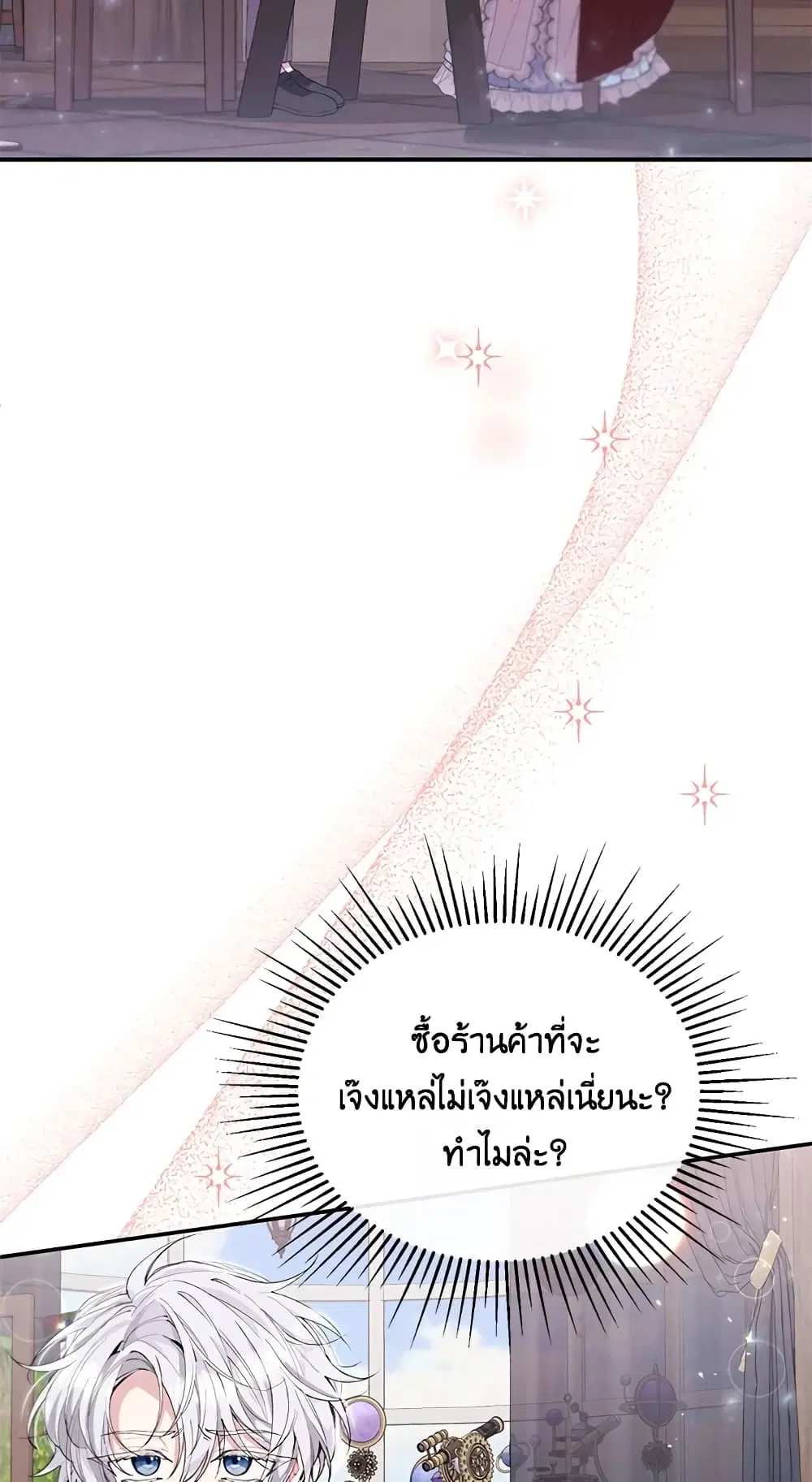 The Real Daughter Is Back ตอนที่ 22 หน้า 23
