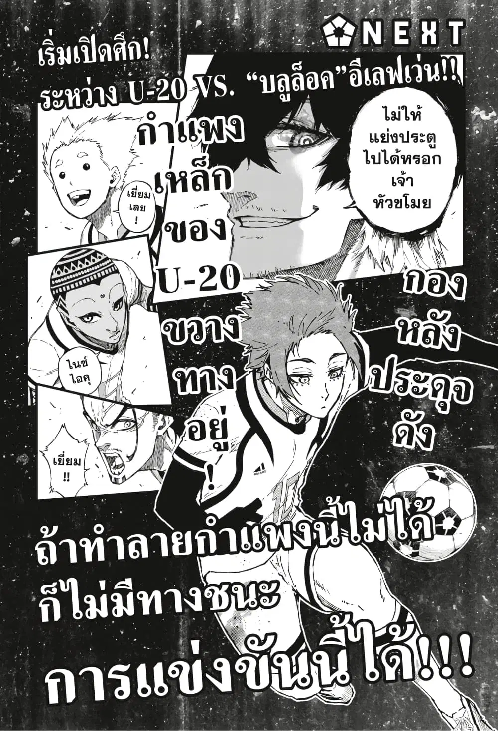 Blue lock ตอนที่ 112 หน้า 25