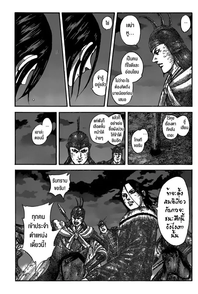 Kingdom ตอนที่ 601 หน้า 9