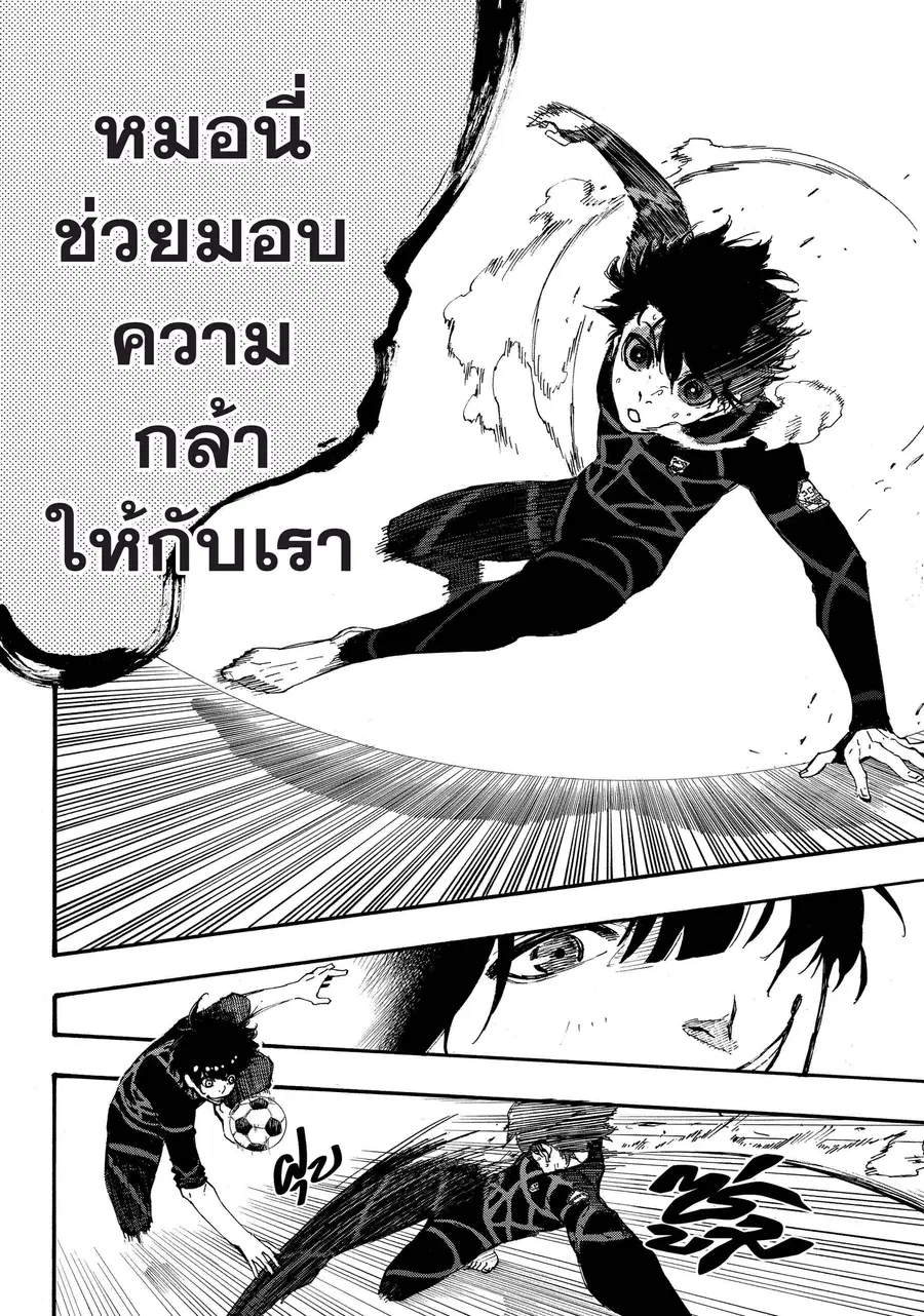 Blue lock ตอนที่ 3 หน้า 19