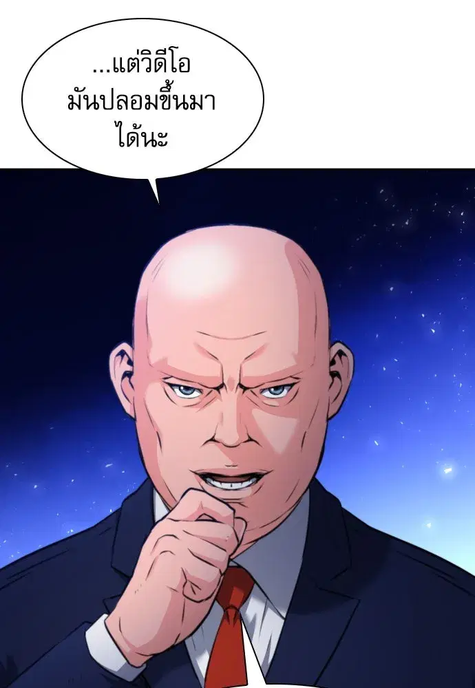 Seoul Station Druid ตอนที่ 178 หน้า 94