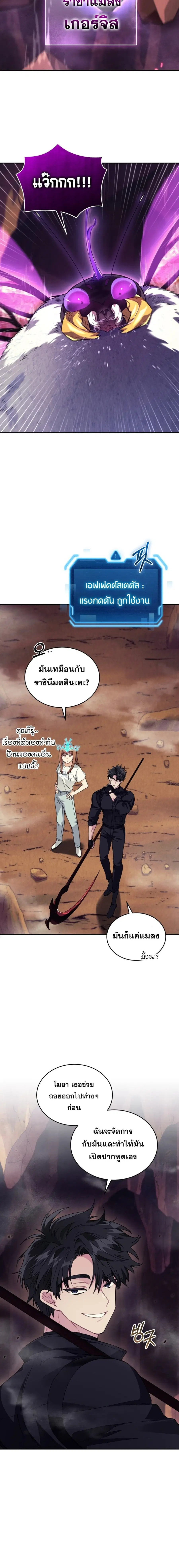 I Stole the Number One Ranker’s Soul ฉันขโมยวิญญาณของแรงเกอร์อันดับ 1 ตอนที่ 57 หน้า 12