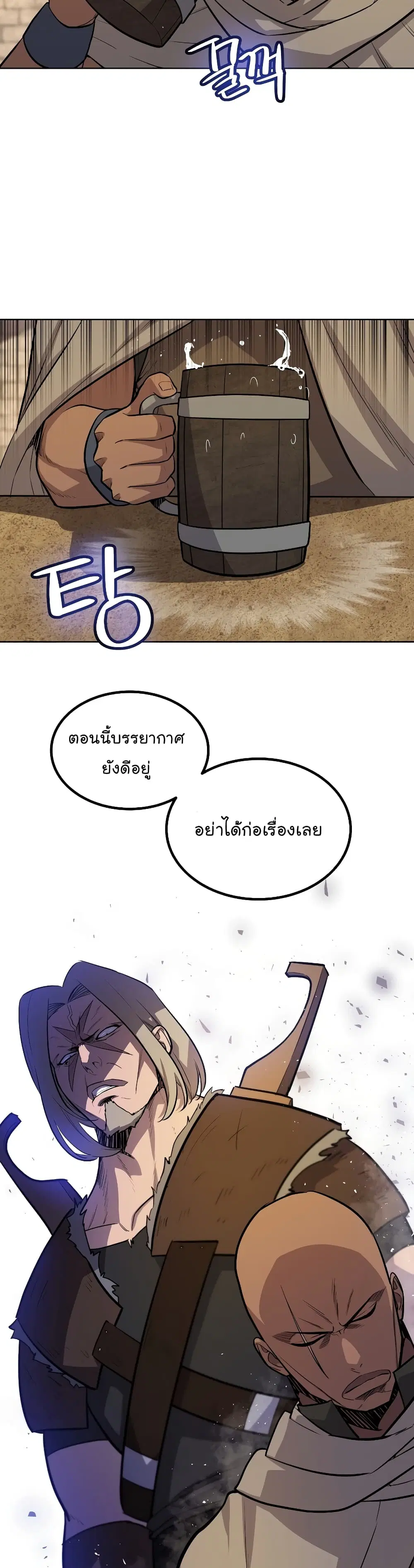Overpowered Sword ตอนที่ 65 หน้า 14